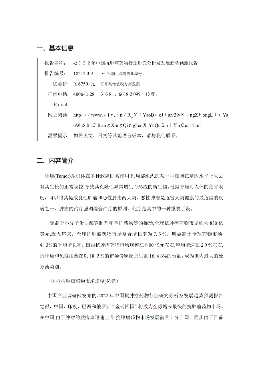 抗肿瘤药物发展现状及市场前景分析_第3页