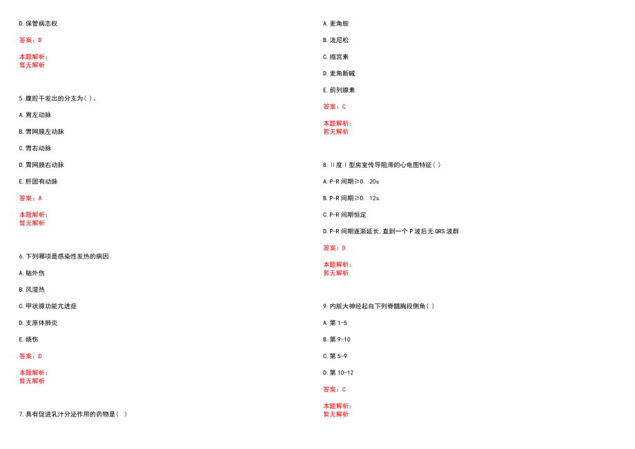 2022年06月宜昌市夷陵区动物卫生监督局公开招聘协检员笔试参考题库（答案解析）_第2页