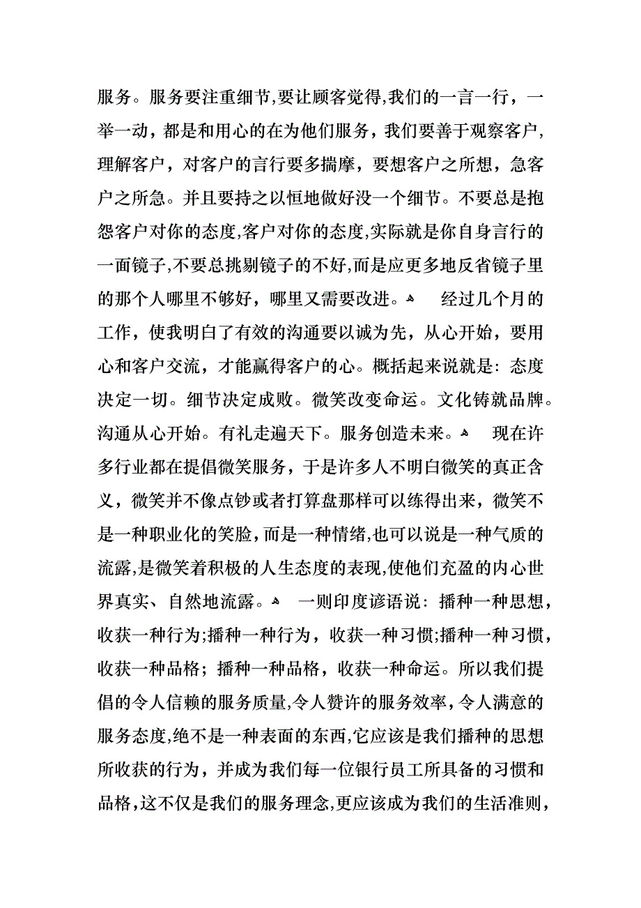 银行服务心得体会3篇_第2页