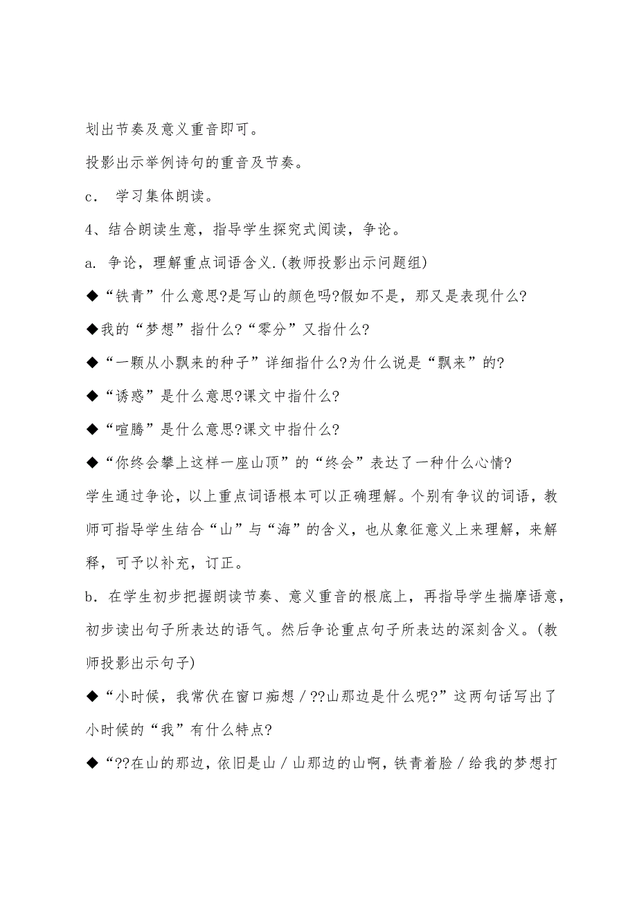 2022年年七年级上册语文课本教案.docx_第3页