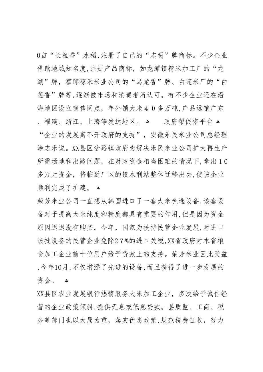 县粮食安全信用体系建设试点企业总结_第3页