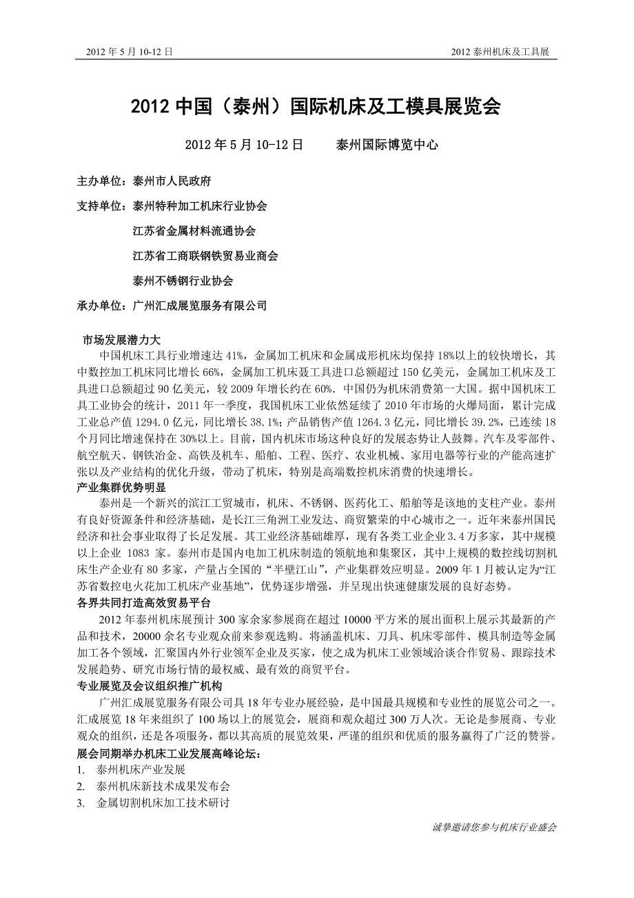 机床展邀请函(李).doc_第1页