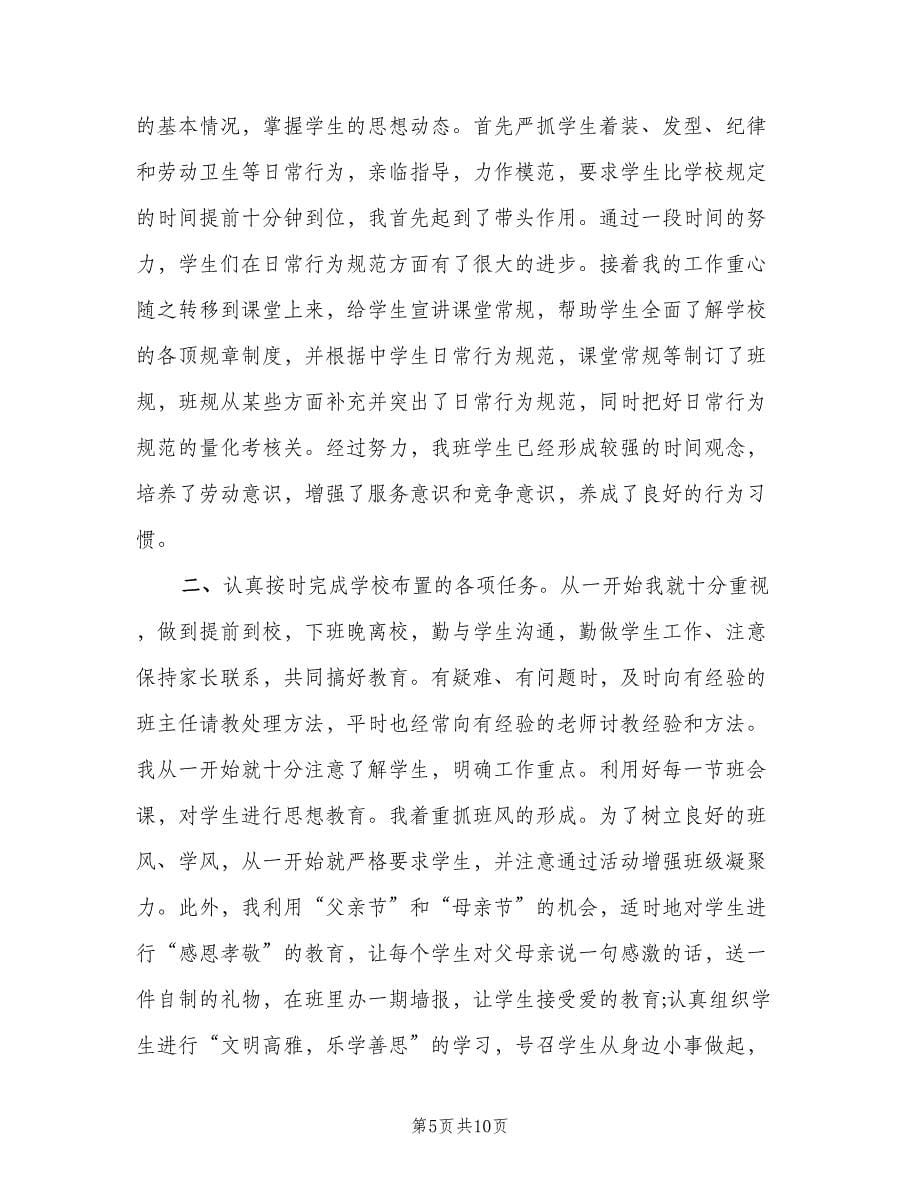 高一班主任年度工作总结及计划范文（三篇）.doc_第5页