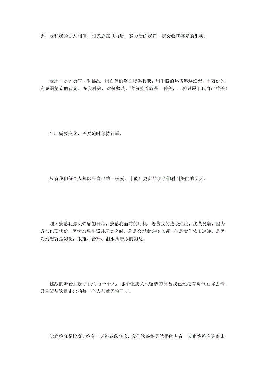 央视节目主持人李思思经典名人名言大全摘抄_第2页