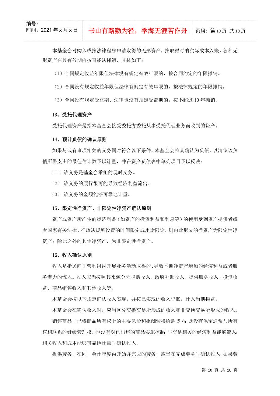 北京市企业家环保基金会_第4页