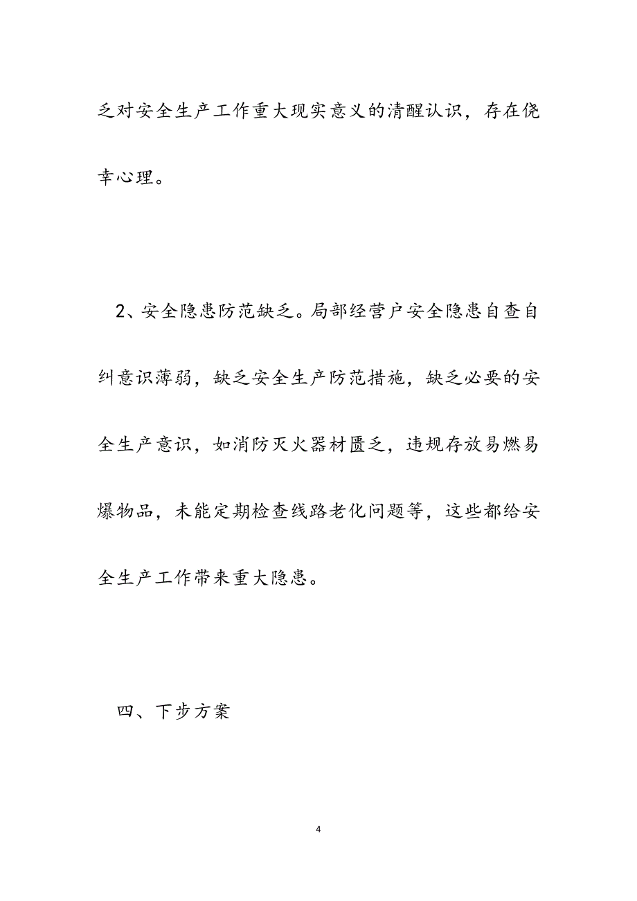 2023年x镇全面开展冬季安全生产大检查工作情况汇报.docx_第4页