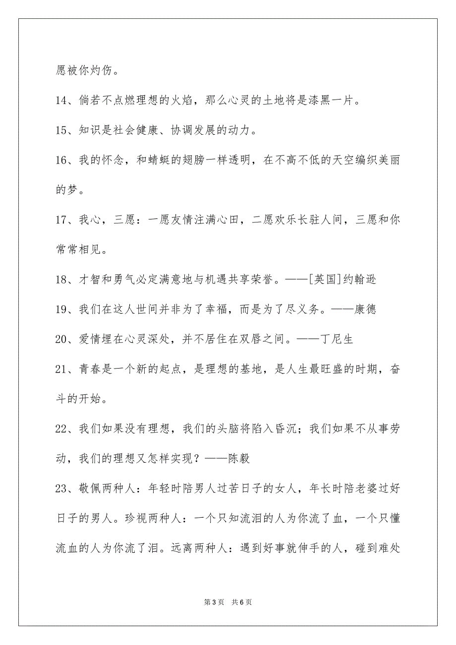 通用个性人生格言集锦48条_第3页