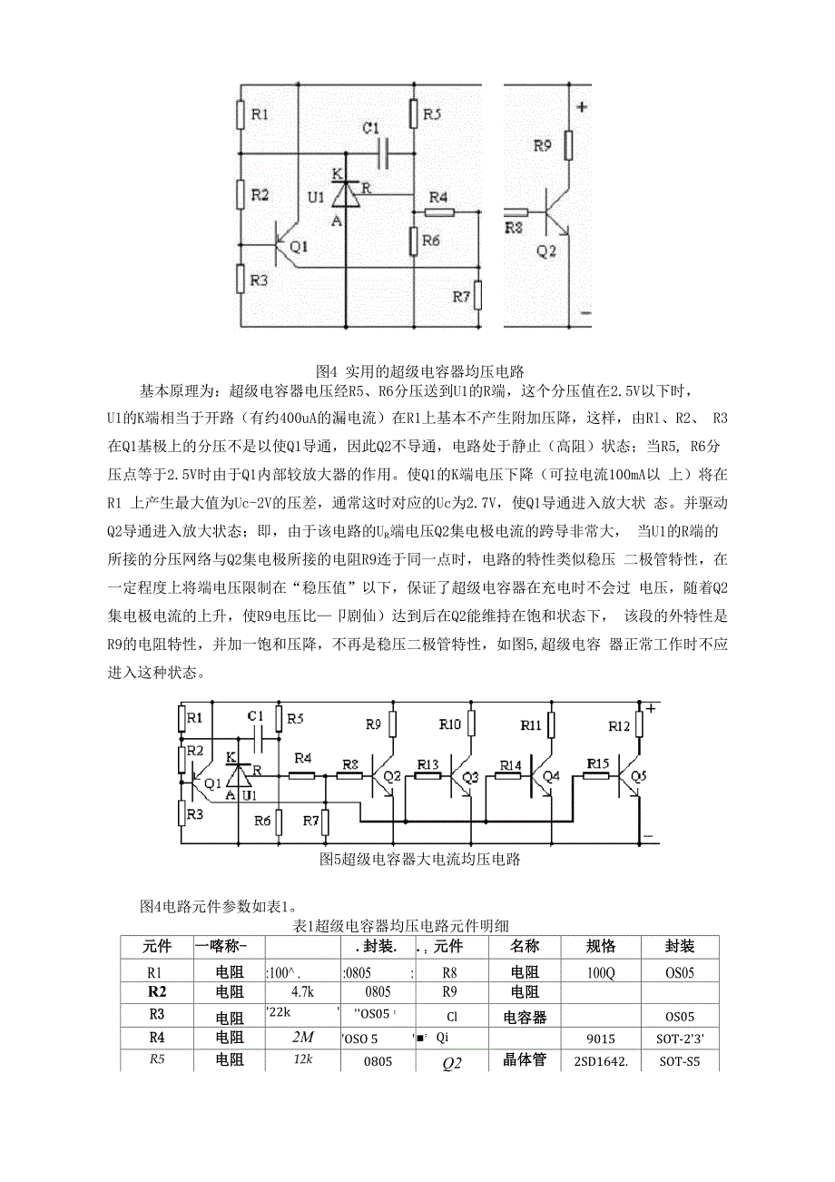 超级电容器均压解决方案_第4页