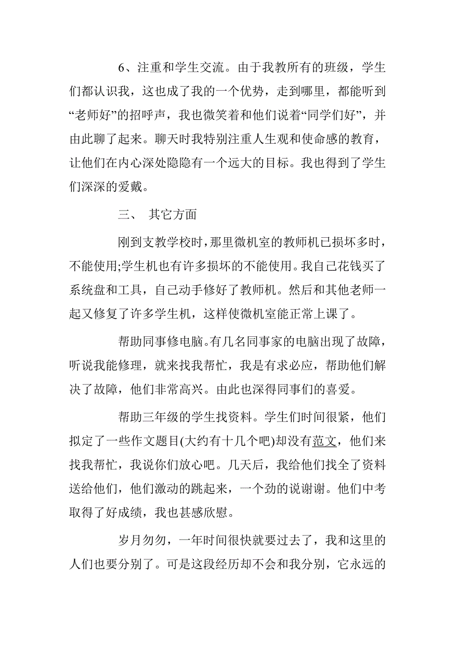 2016小学教师年度考核个人总结.doc_第3页