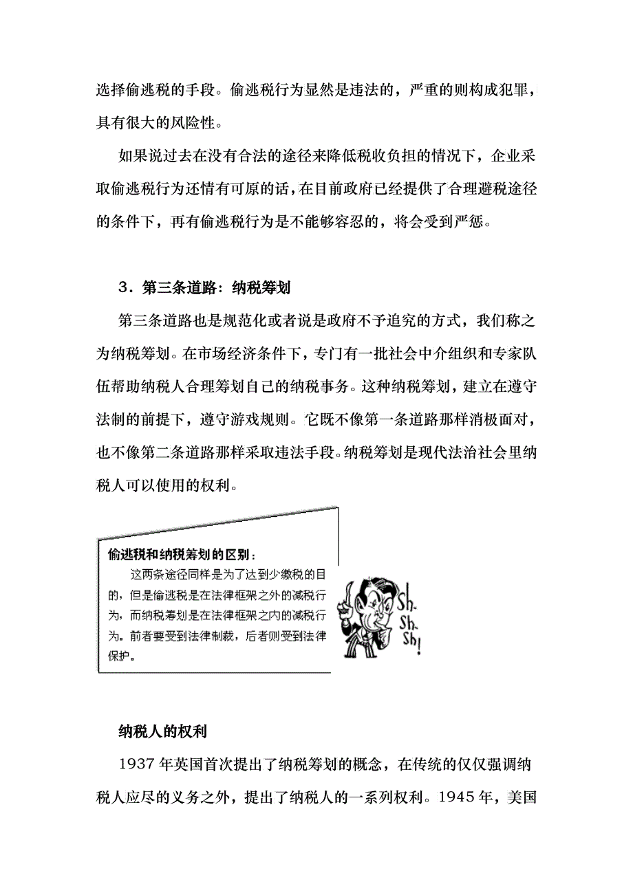 税务筹划培训教程_第3页