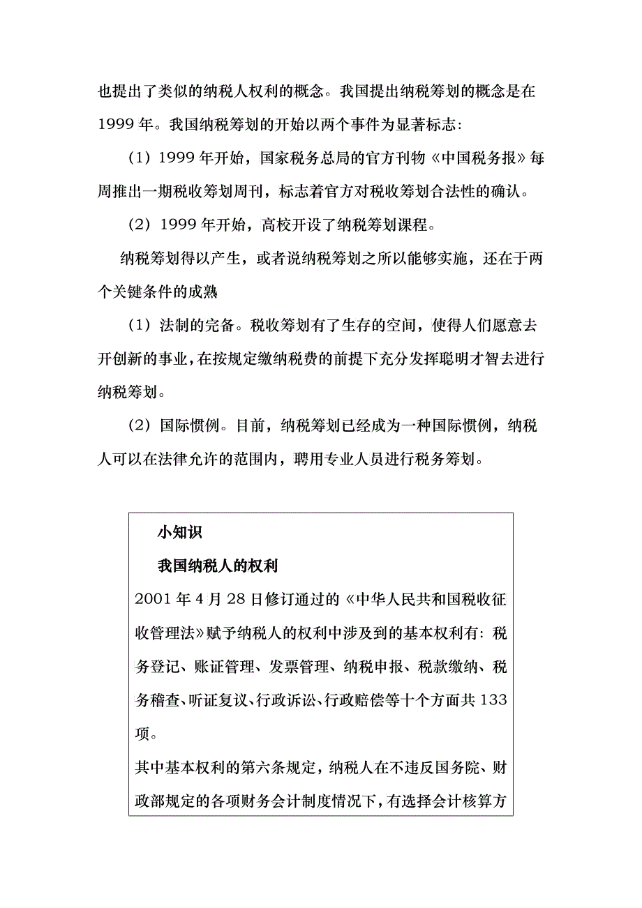 税务筹划培训教程_第4页