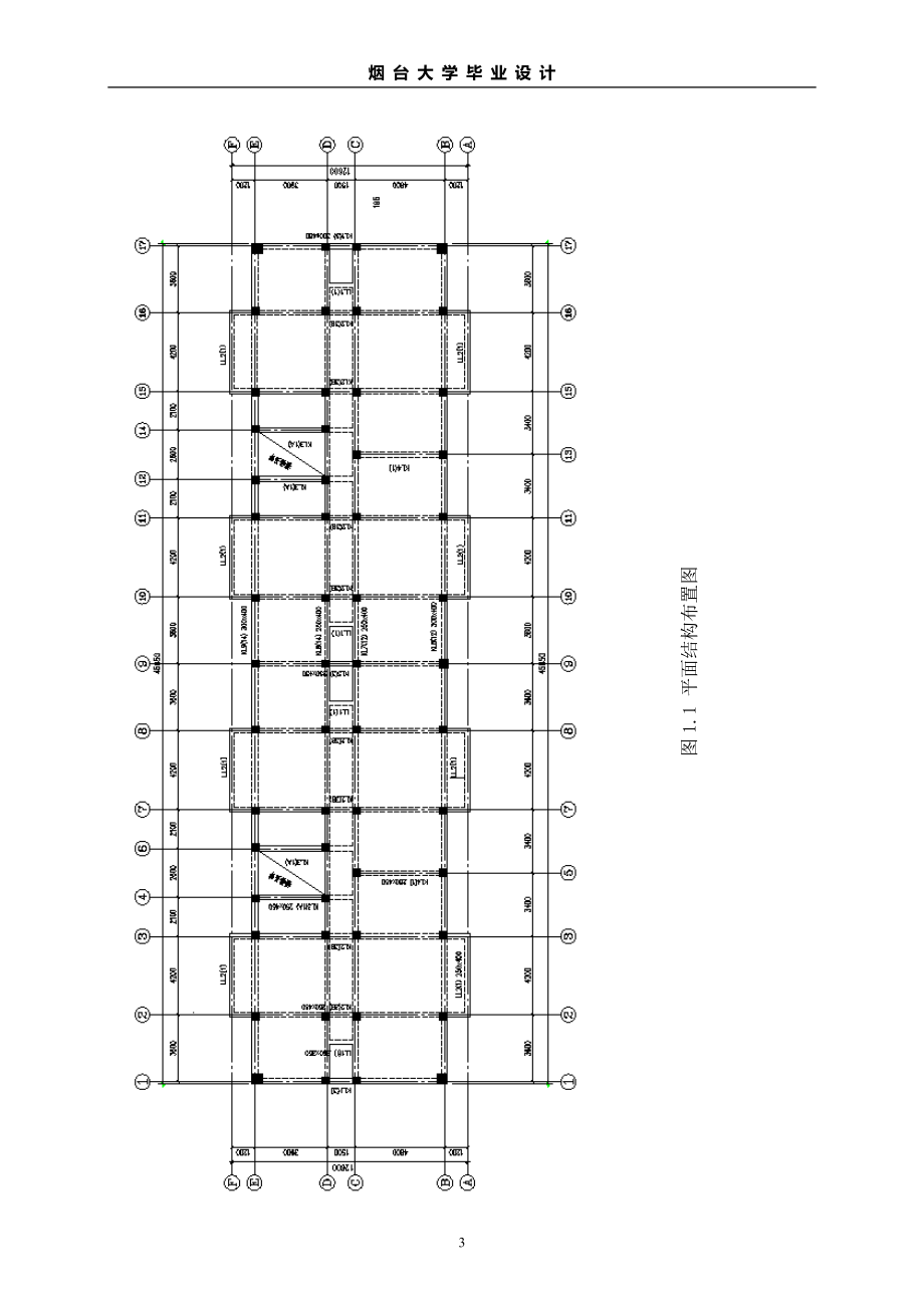 土木工程毕业设计多层住宅楼计算书.doc_第3页