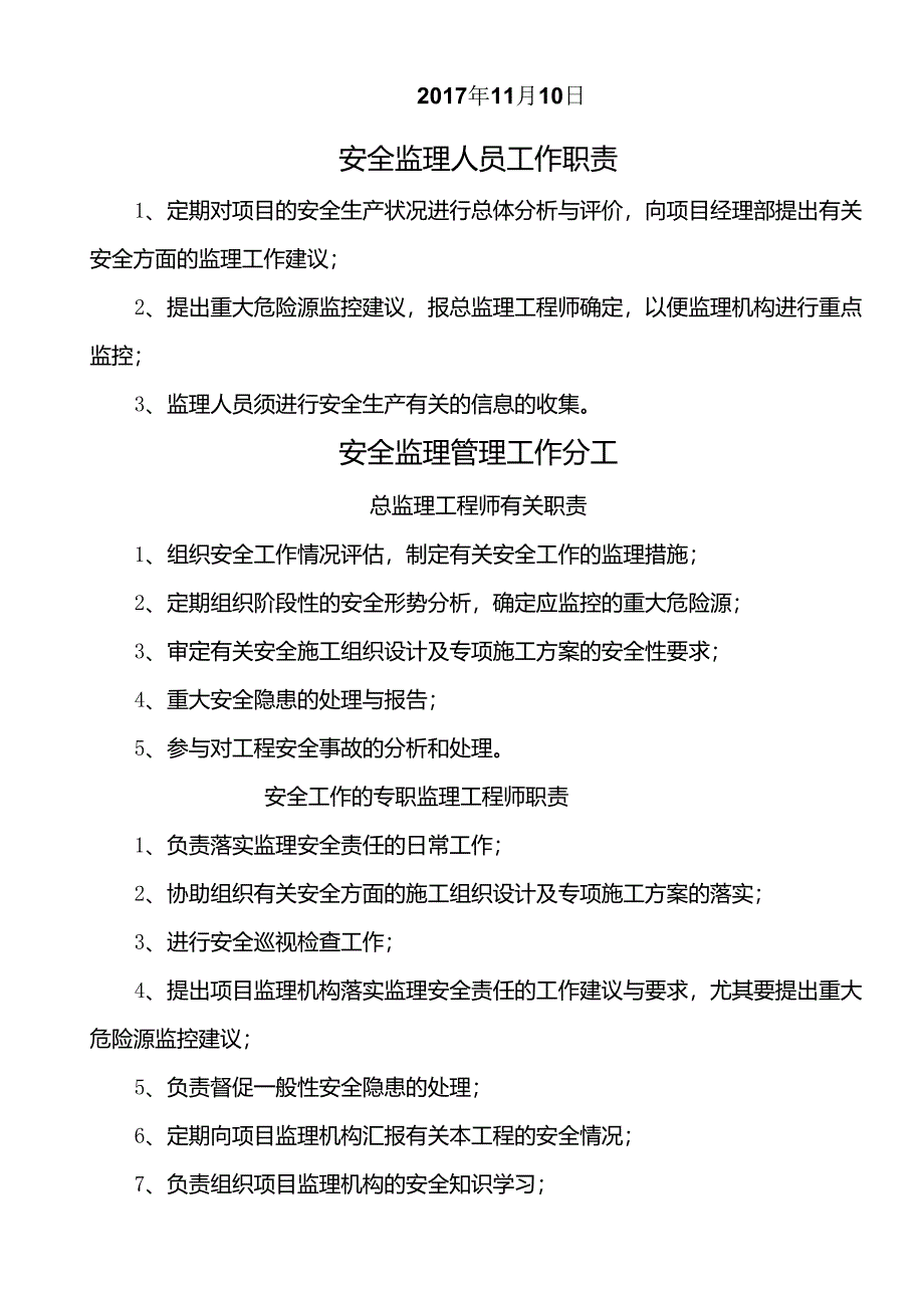 安全监理人员工作职责_第2页