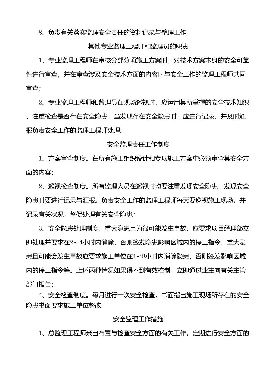 安全监理人员工作职责_第3页