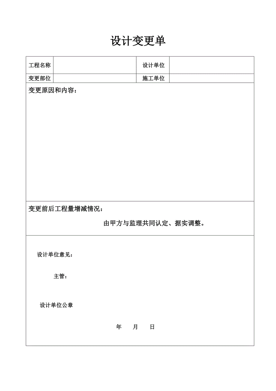 工程变更申请表_第3页