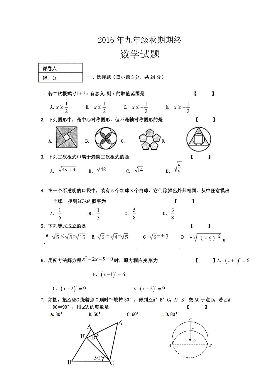 2016年九年级秋期期终.doc_第1页