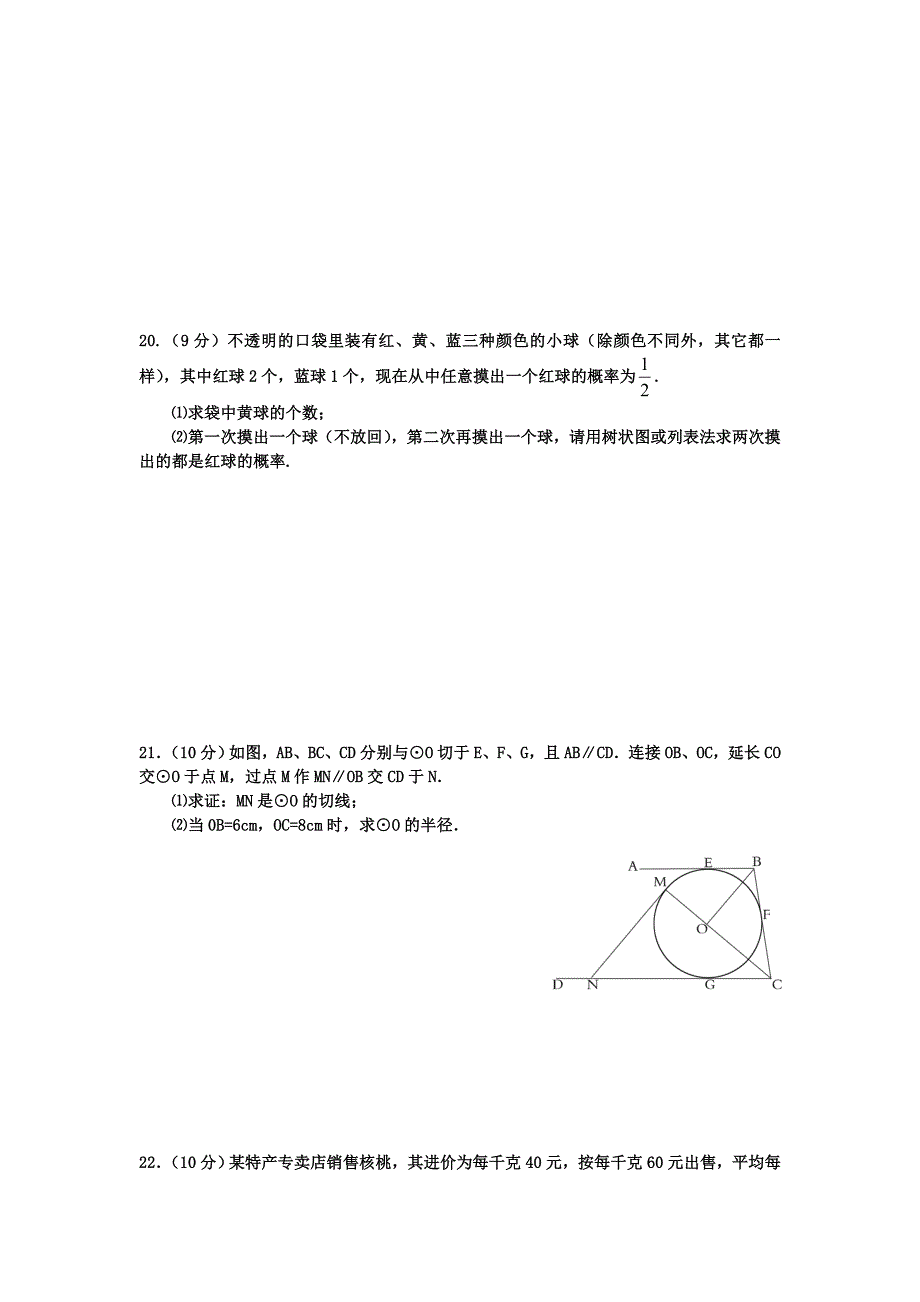 2016年九年级秋期期终.doc_第4页