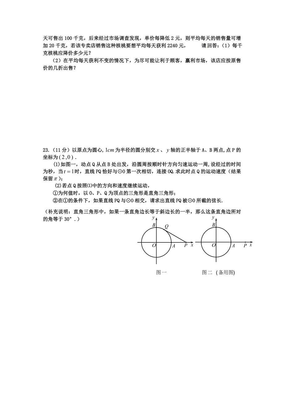 2016年九年级秋期期终.doc_第5页