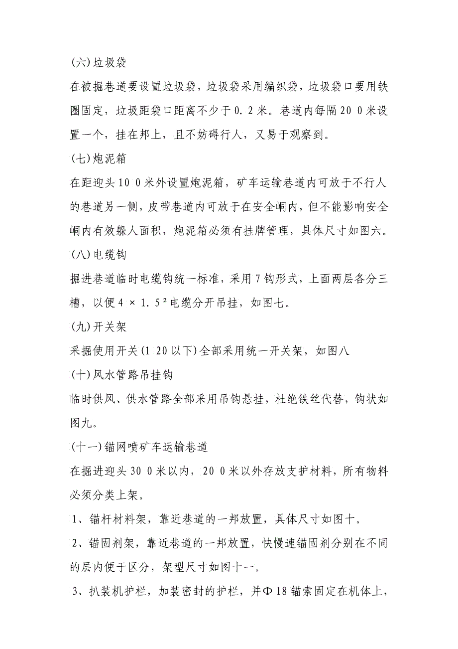 掘进工作面质量标准化反省内容_第3页