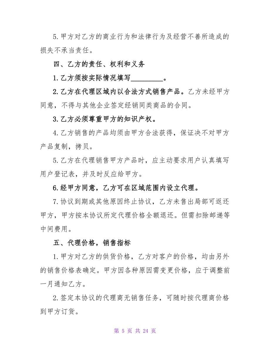 产品销售合同书_1.doc_第5页