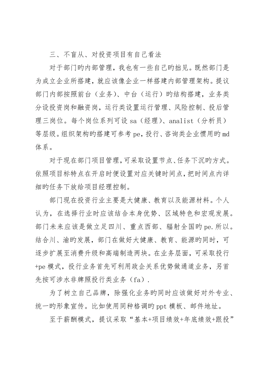 对自己工作的认识和对部门的建议_第2页