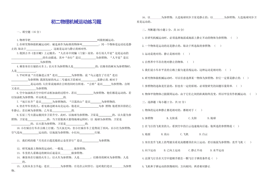 机械运动与参照物习题_第1页