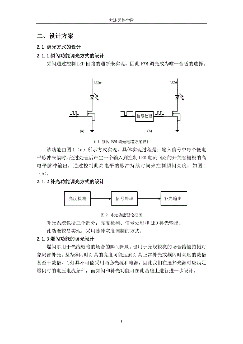 毕业设计-频闪功能调光方式的设计_第4页