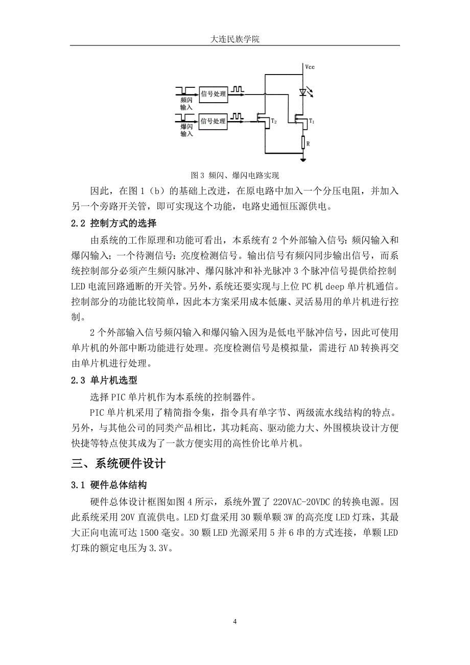 毕业设计-频闪功能调光方式的设计_第5页