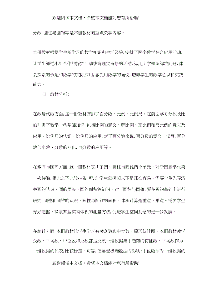 小学五年级数学教学计划范文2_第2页