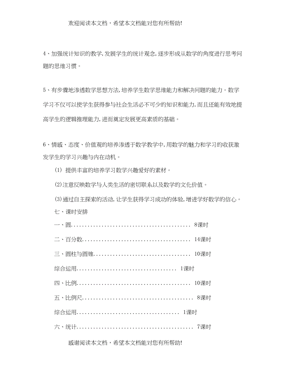 小学五年级数学教学计划范文2_第5页