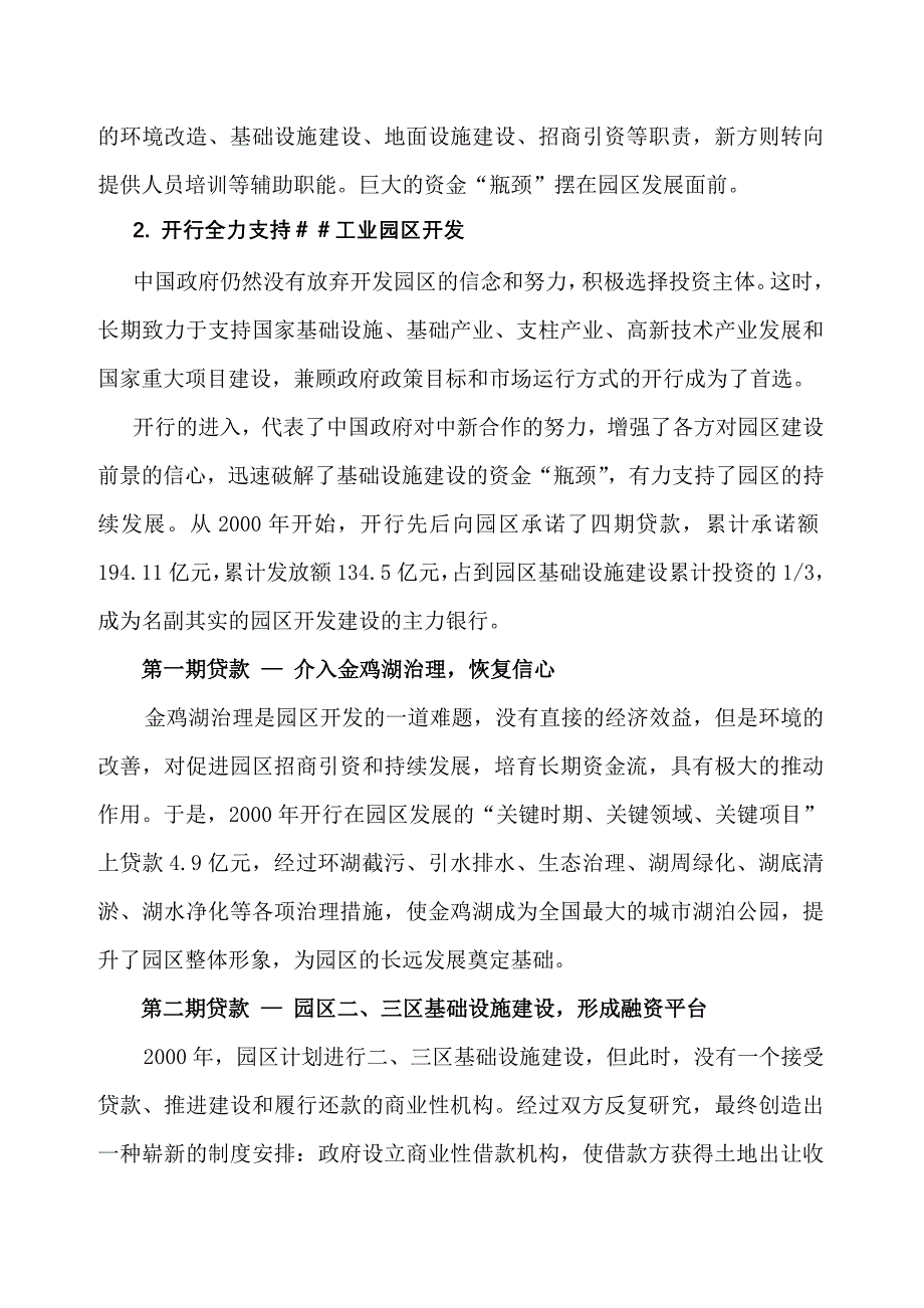 工业园区融资建设模式案例_第2页