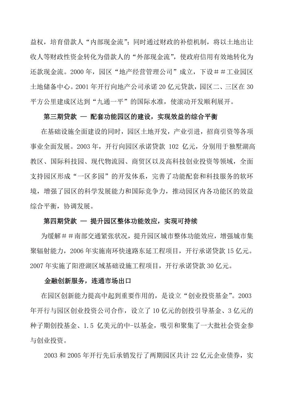 工业园区融资建设模式案例_第3页