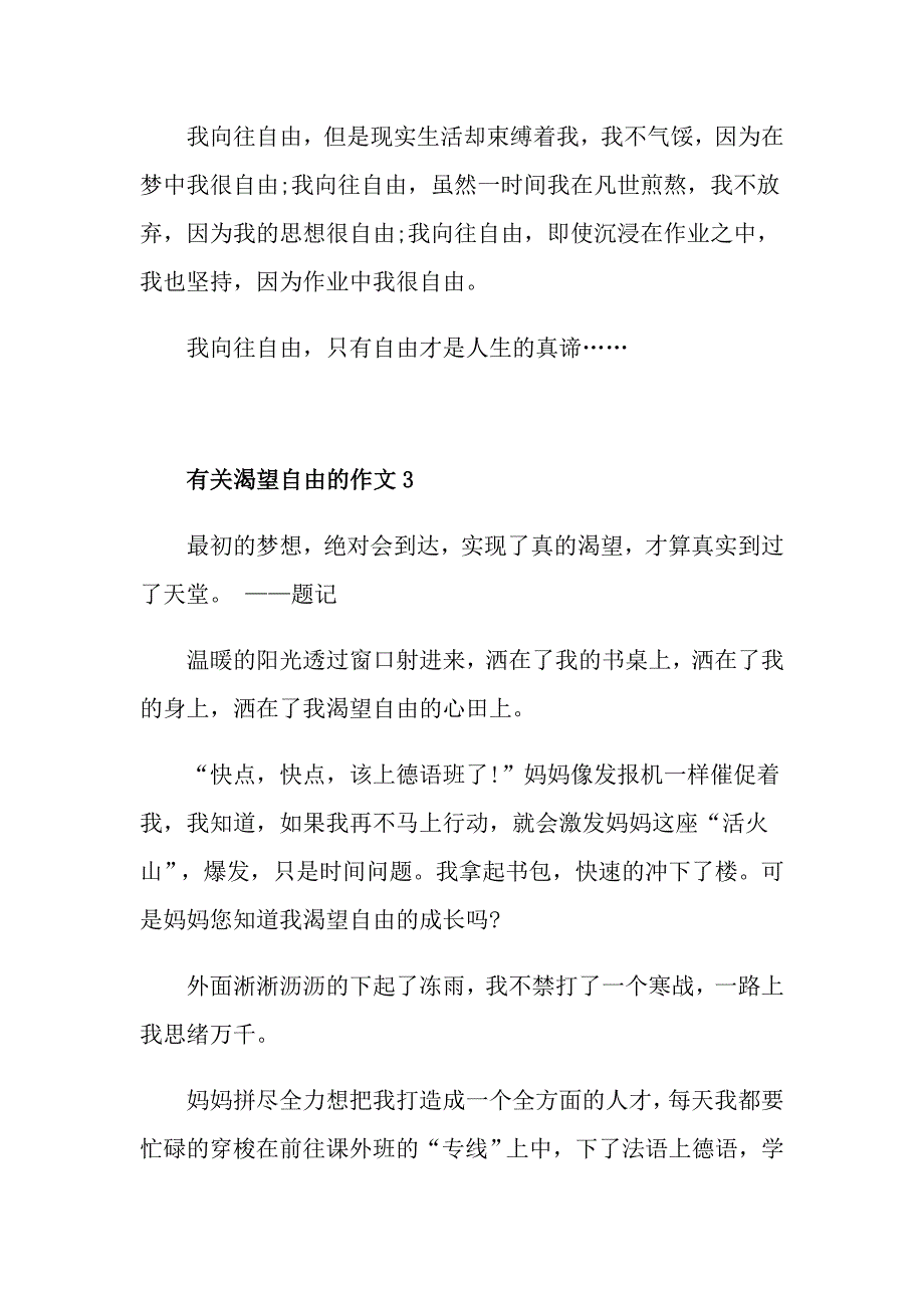 渴望自由的作文初二年级优秀作文素材700字_第4页