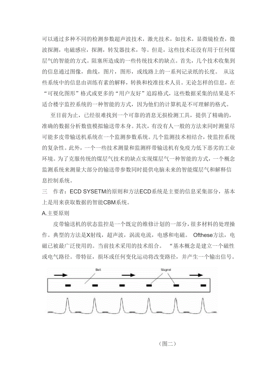 智能检测 (2).docx_第3页