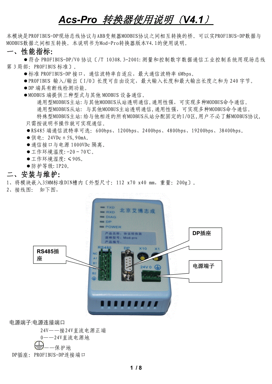 Acs-Pro使用说明书(V4.1)_第1页