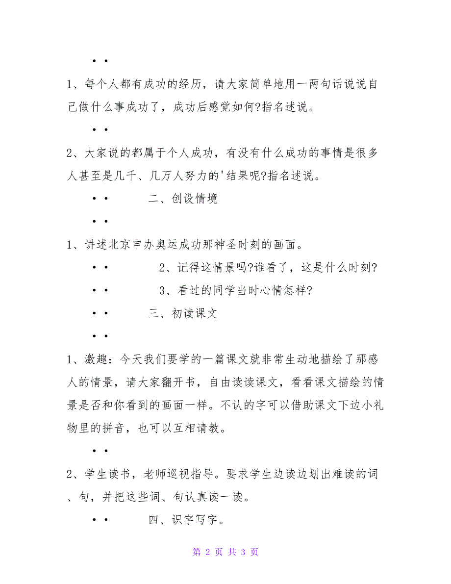 小学二年级上册《我们成功了》教学设计.doc_第2页