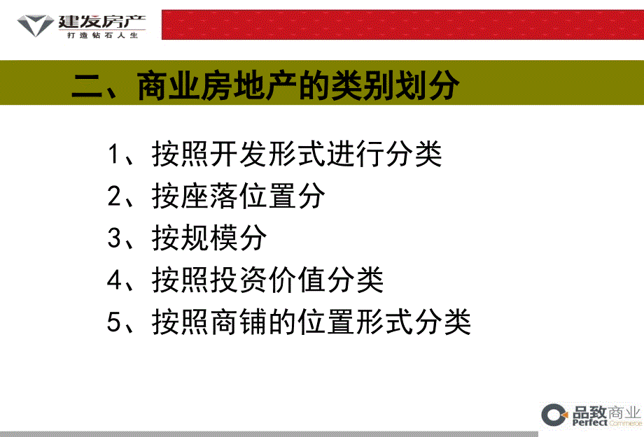 商业地产基础知识_第3页