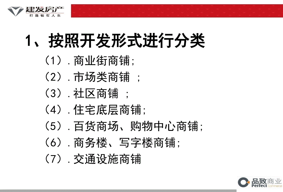 商业地产基础知识_第4页