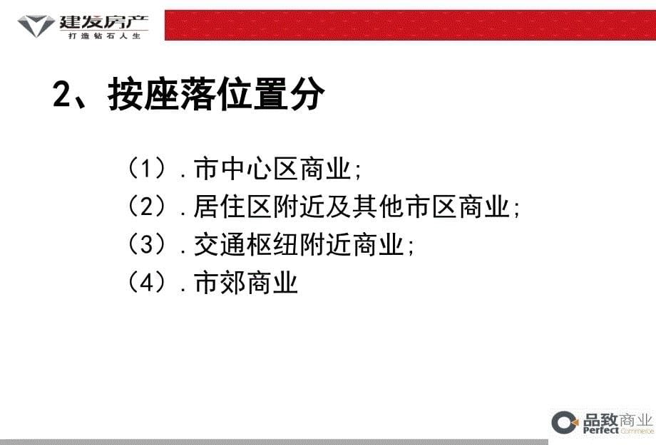 商业地产基础知识_第5页