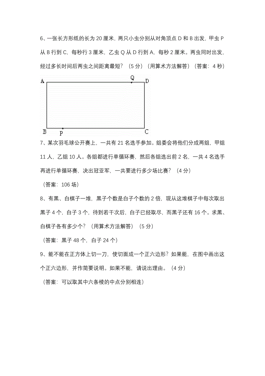 小学数学教师解题能力大赛试题及答案.doc_第2页