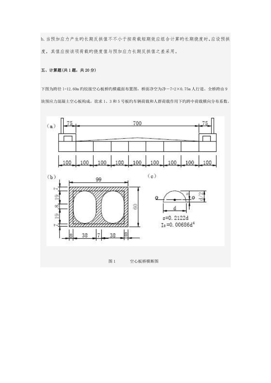 桥梁关键工程试题_第5页