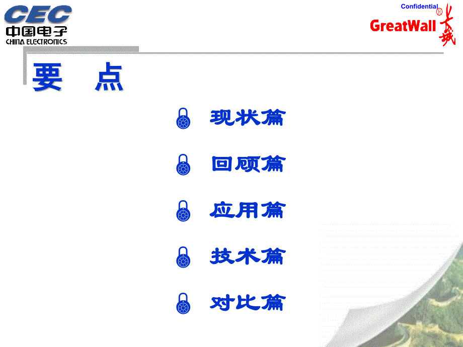 自主创新助力安全信息化建设.ppt_第2页