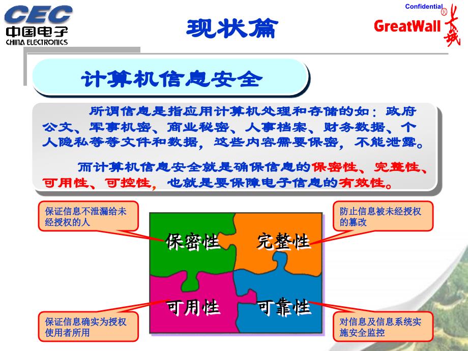 自主创新助力安全信息化建设.ppt_第3页