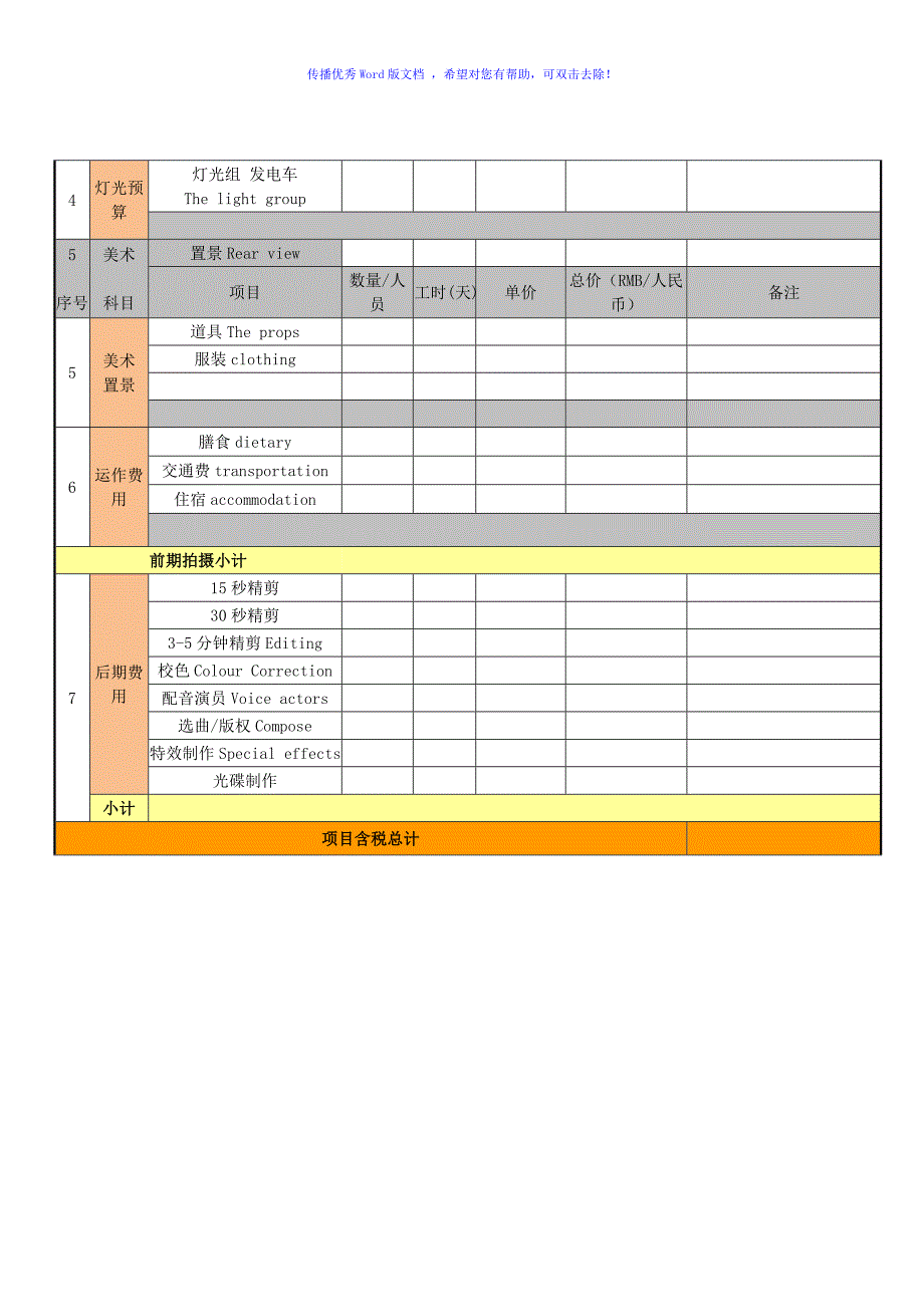 微电影项目预算单word版_第2页