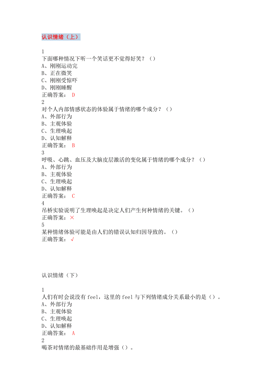 情绪管理参考答案_第1页