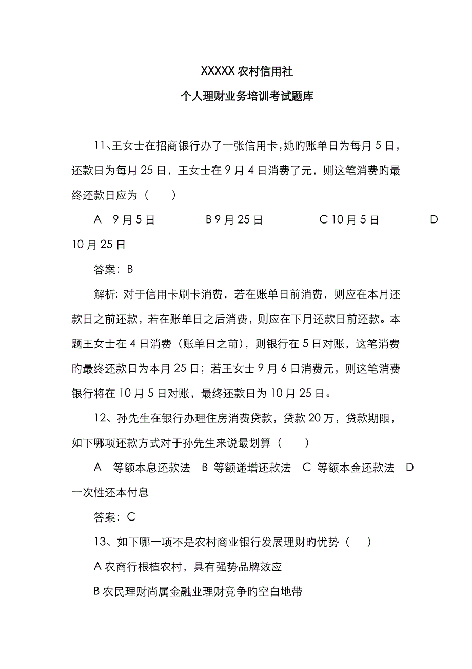 2023年个人理财业务培训考试题库_第1页