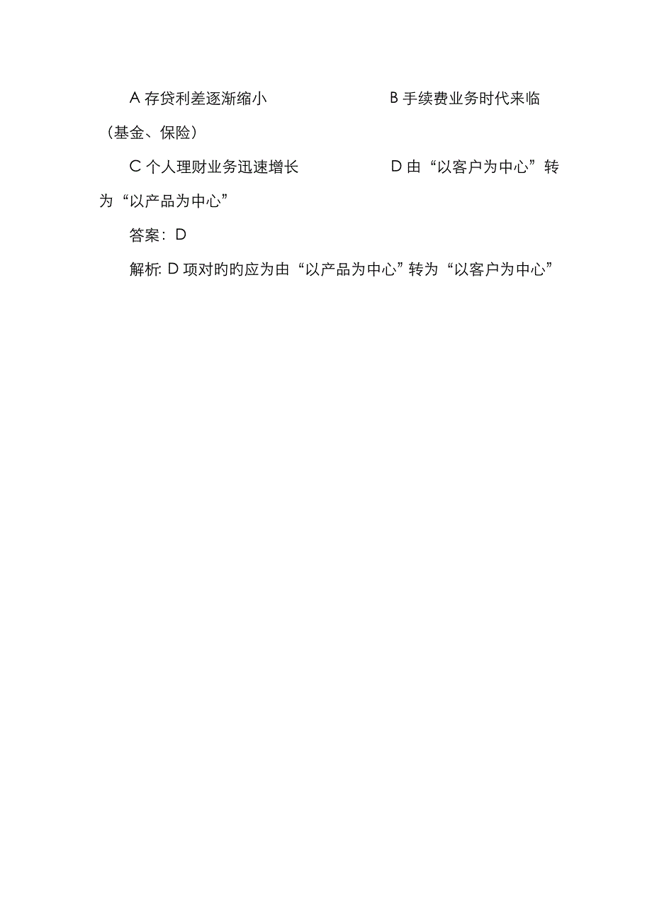 2023年个人理财业务培训考试题库_第4页