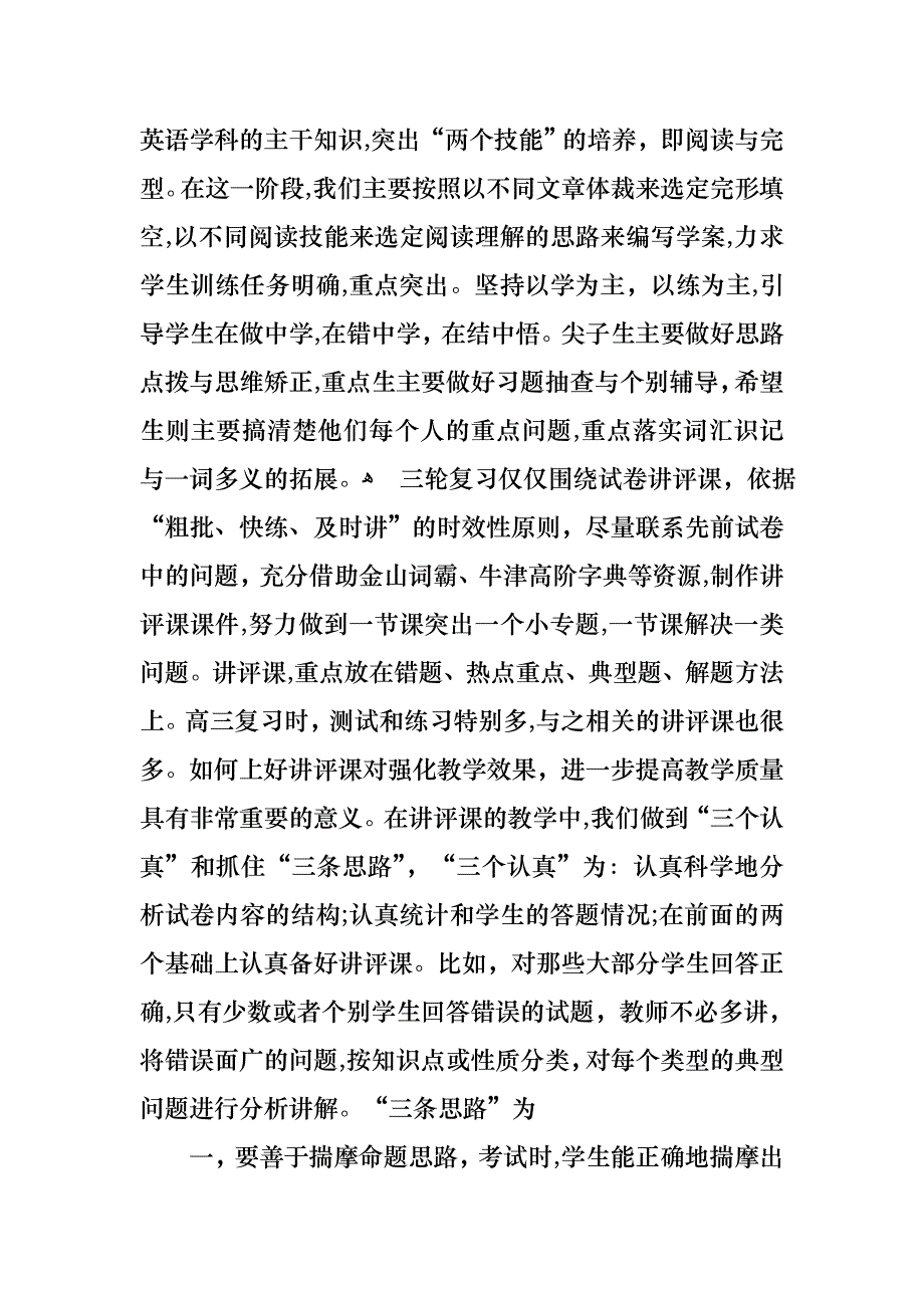 教师述职模板汇编五篇4_第2页