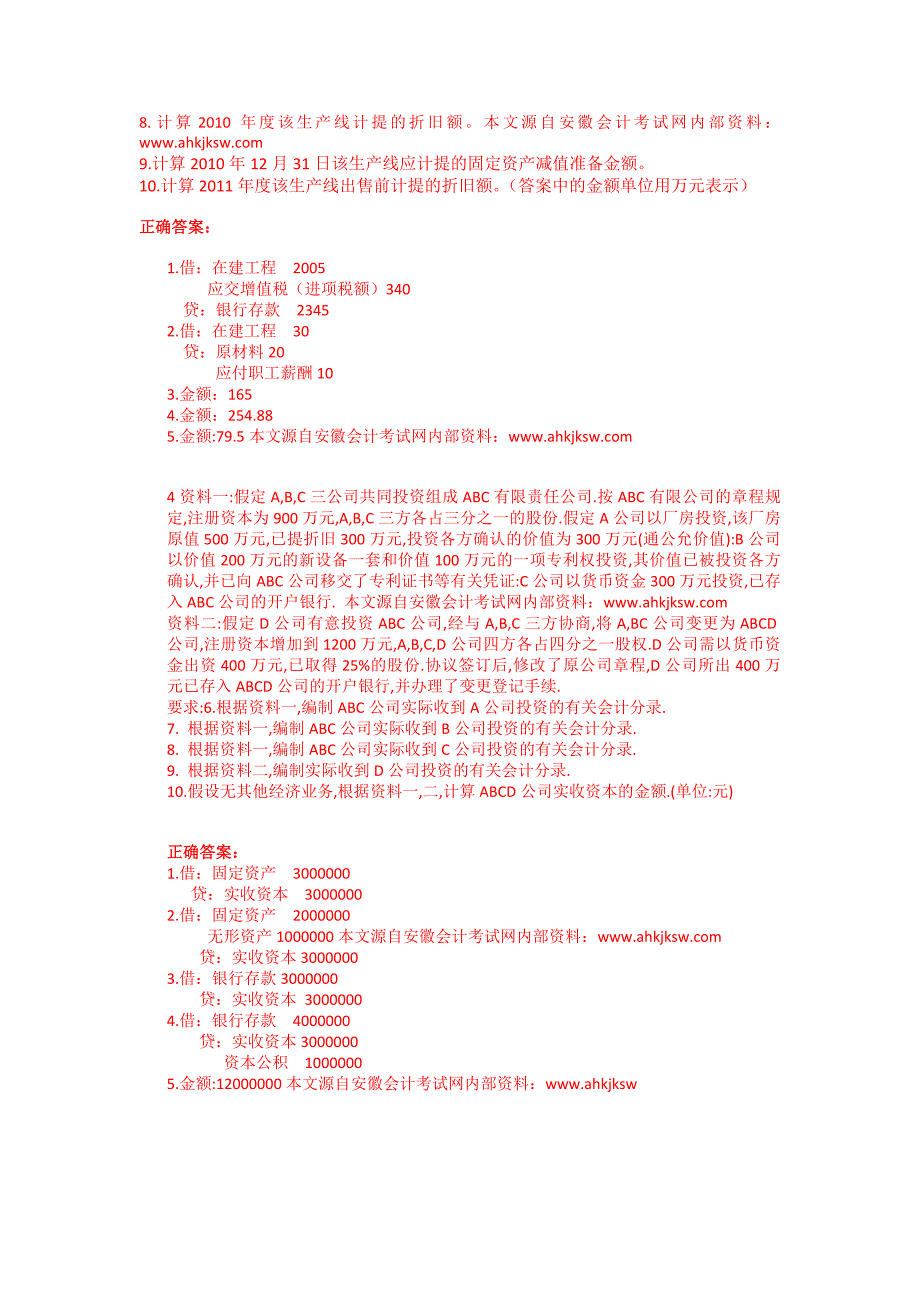 会计基础计算分析题.doc_第4页