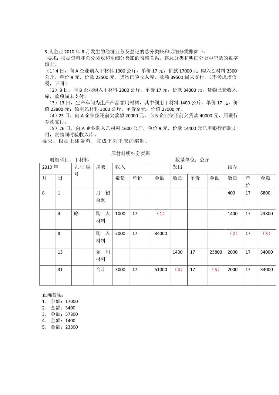 会计基础计算分析题.doc_第5页